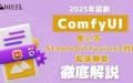 ComfyUI 使い方 StableDiffusion3 対応 拡張機能