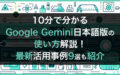Google-Gemini 使い方