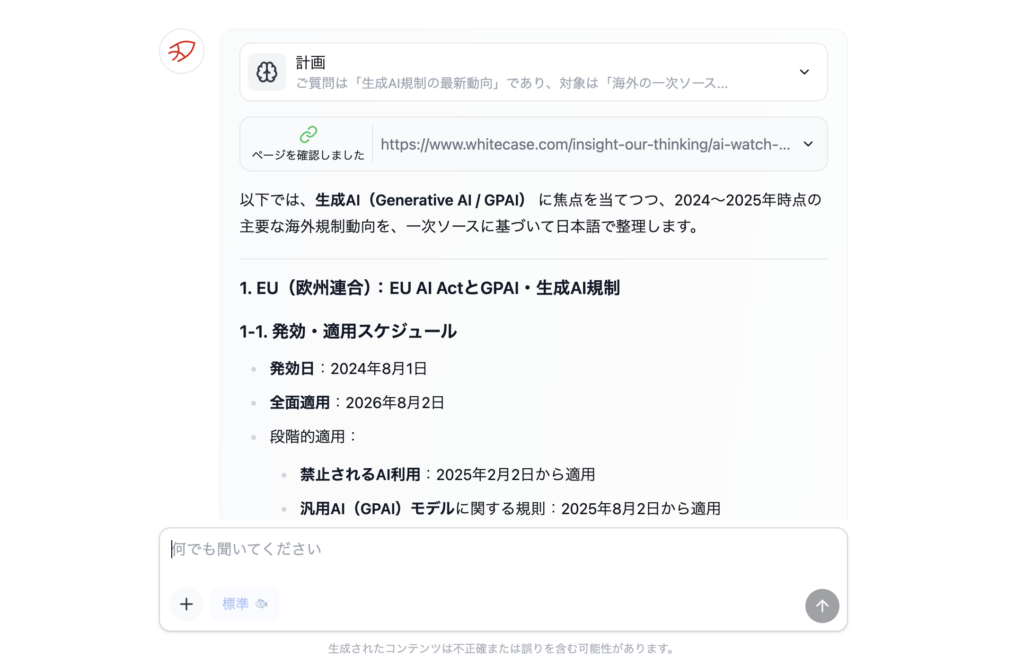 Sakana Chatの回答画面