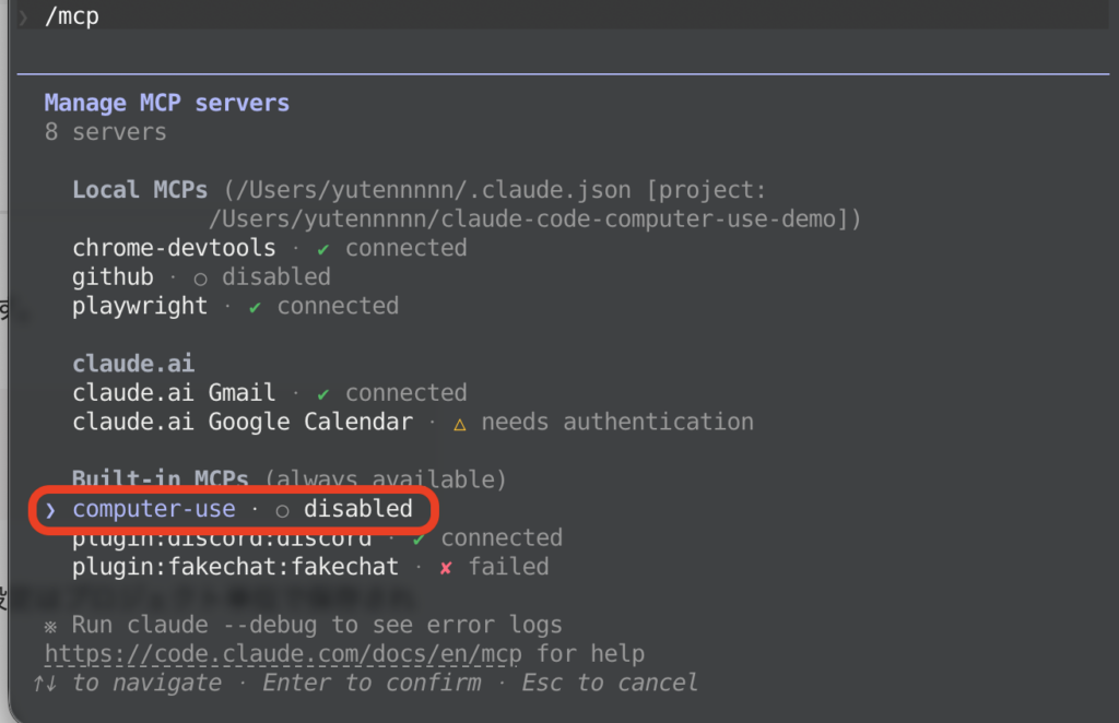 Claude Code Computer useの使い方