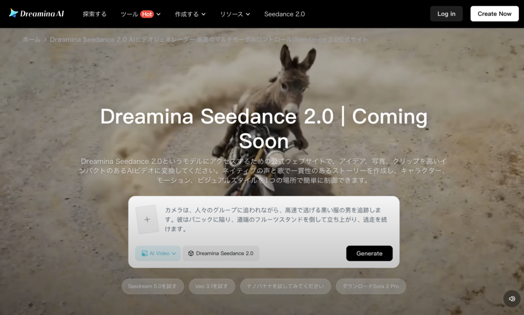 Dreaminaのトップページ