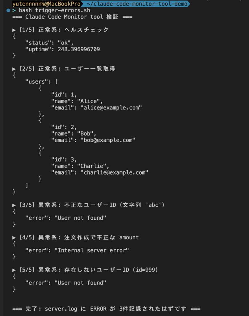 Claude Code Monitor toolを使ってみた