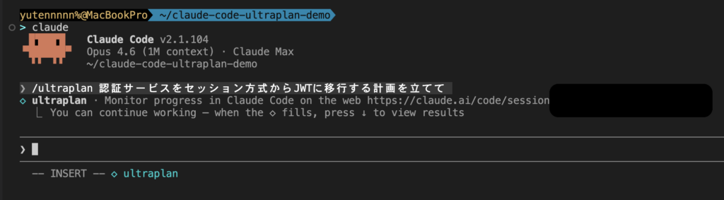 Claude Code Ultraplanの使い方