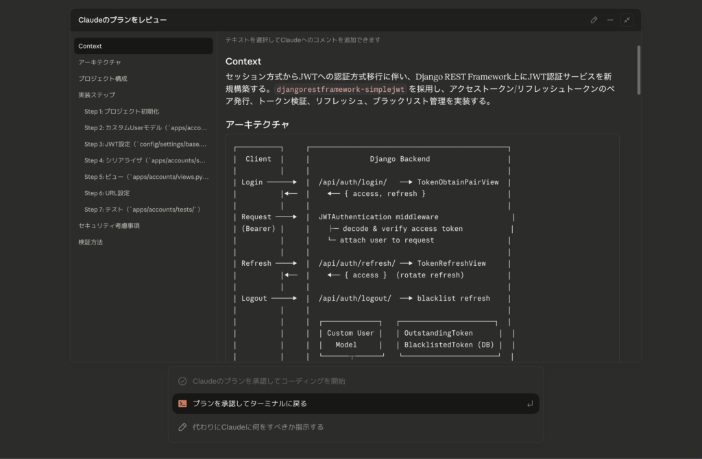 Claude Code Ultraplanの使い方