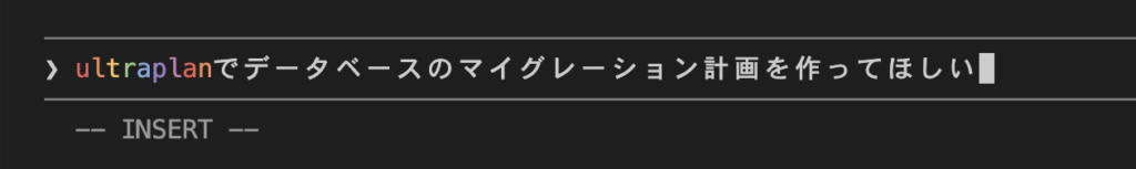 Claude Code Ultraplanの使い方