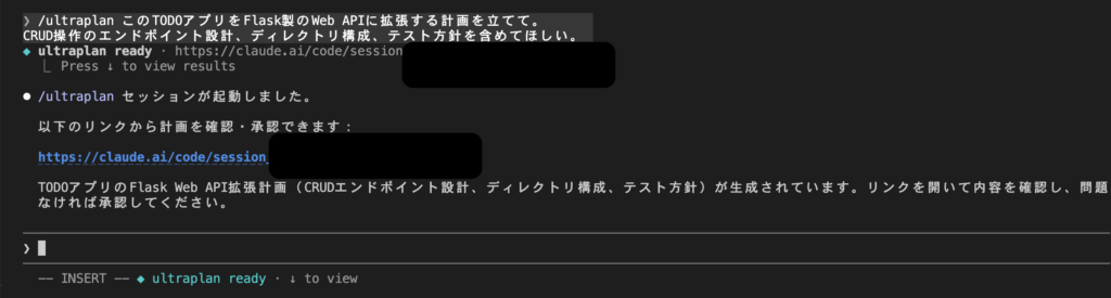 Claude Code Ultraplanを使ってみた