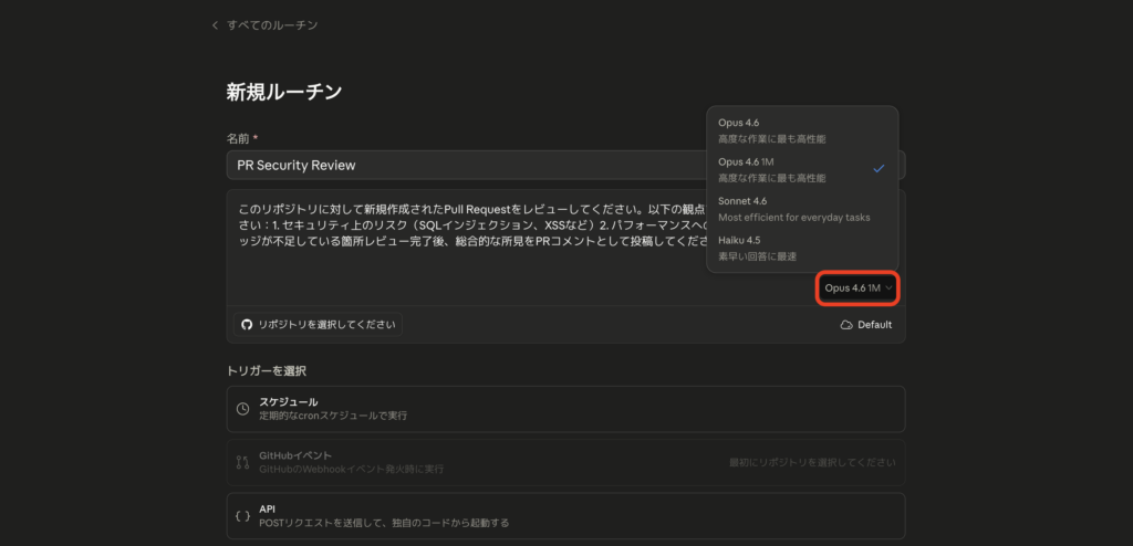 Claude Code Routinesの使い方