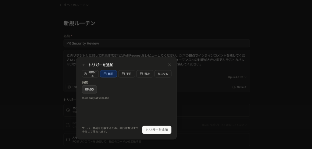 Claude Code Routinesの使い方