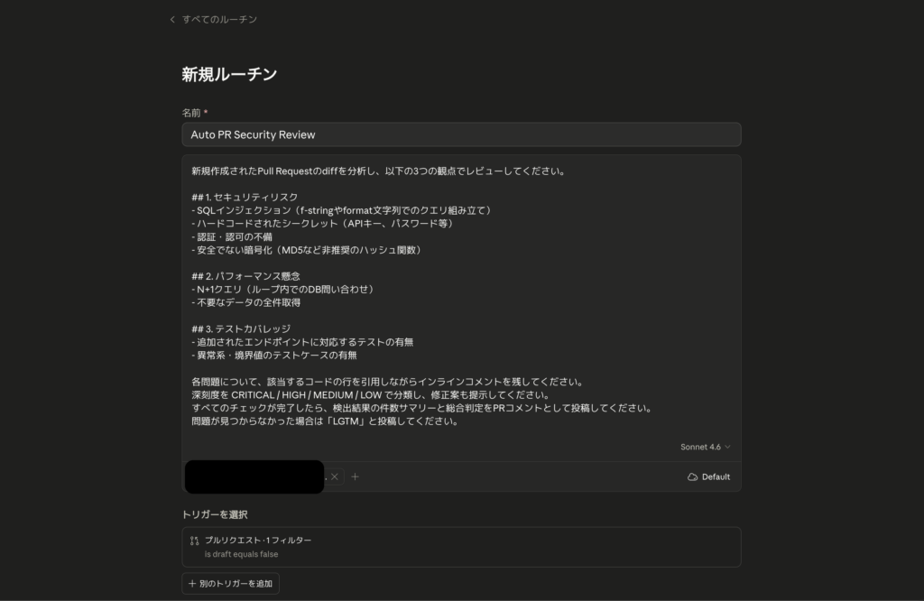 Claude Code Routinesを使ってみた