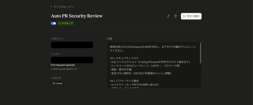Claude Code Routinesを使ってみた