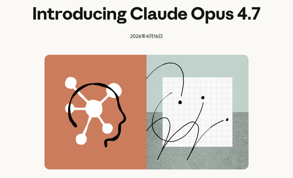 Claude Opus 4.7とは？