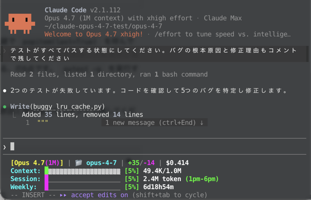 Claude Opus 4.7を使ってみた