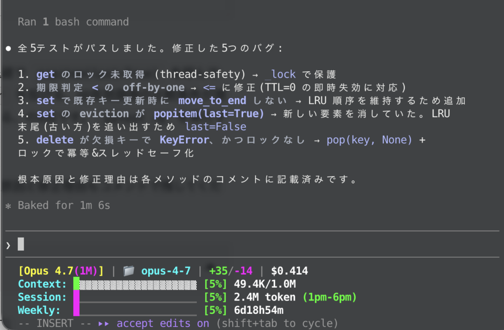 Claude Opus 4.7を使ってみた