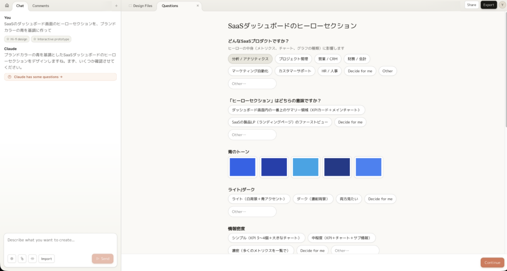 Claude Designの使い方