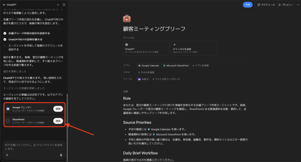 Workspace agentsの使い方