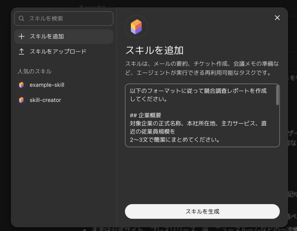 Workspace agentsを使ってみた