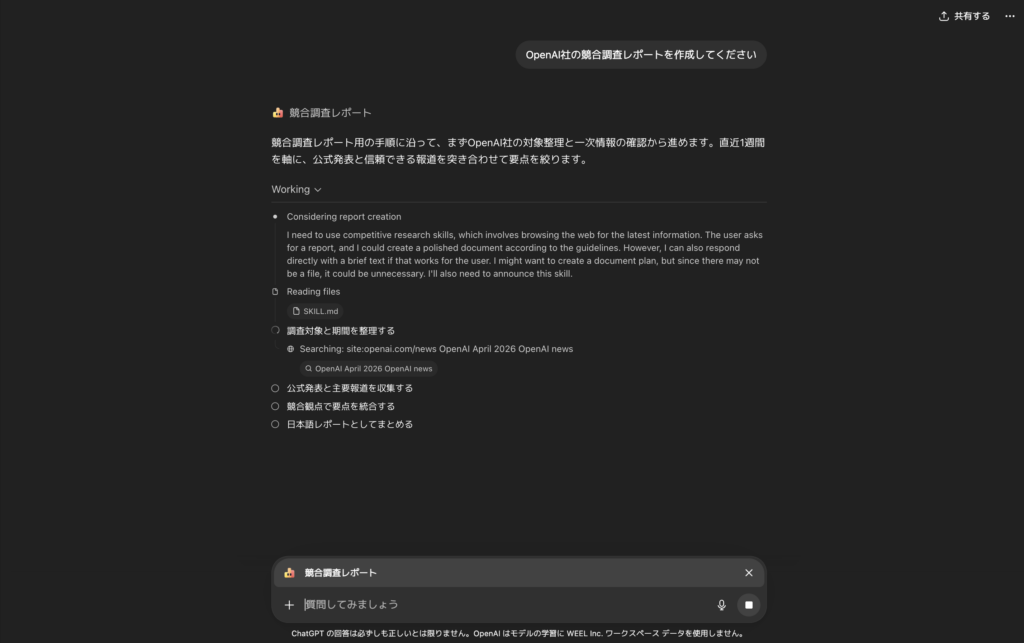 Workspace agentsを使ってみた