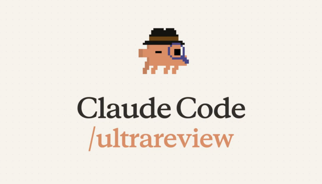 Claude Code /ultrareviewとは？