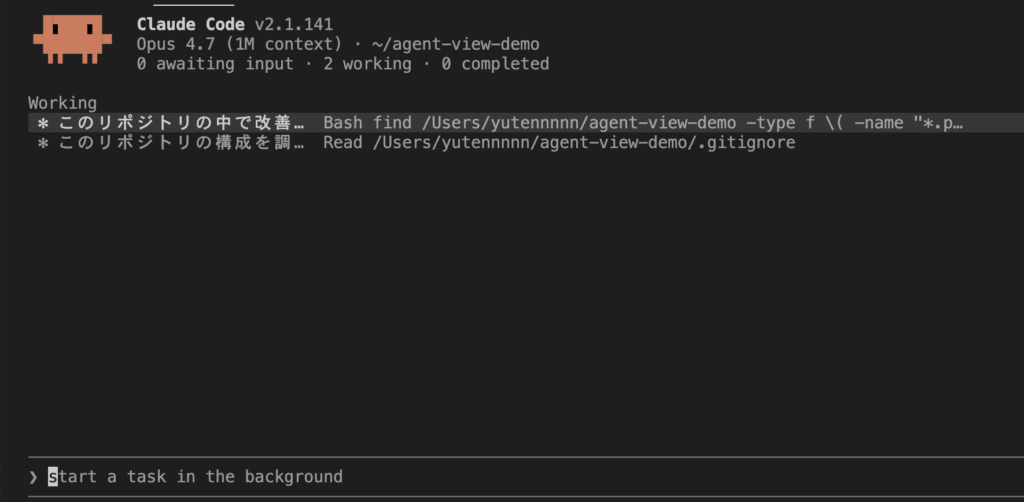 Agent view in Claude Codeを使ってみた