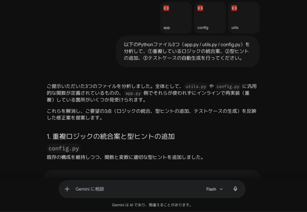 Gemini 3.5 Flashを使ってみた