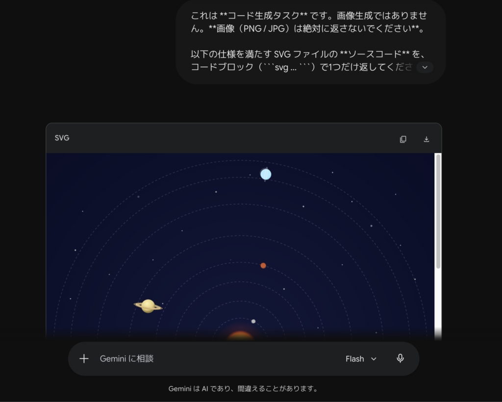 Gemini 3.5 Flashを使ってみた