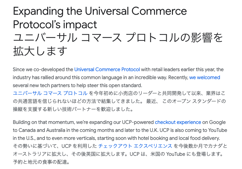 UCP checkout地域拡大