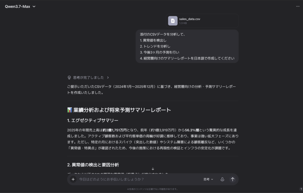 Qwen3.7-Maxを使ってみた