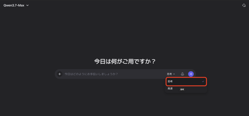 Qwen3.7-Maxの使い方