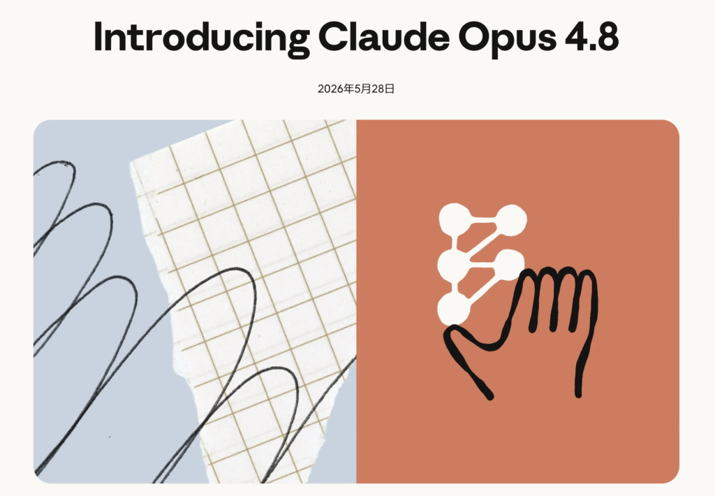 Claude Opus 4.8とは?