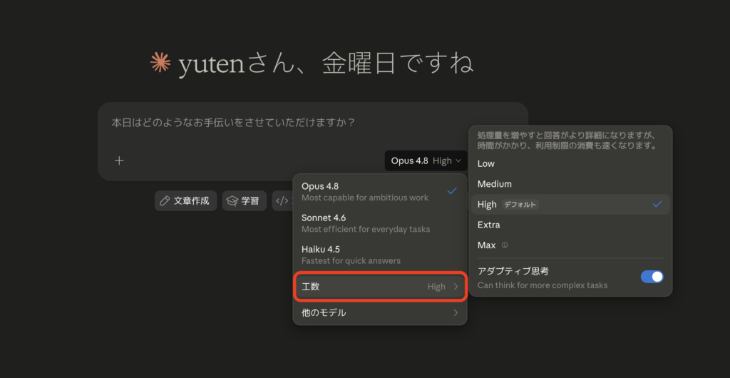 Claude Opus 4.8の使い方