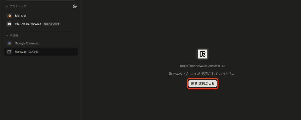 Runway MCPの使い方