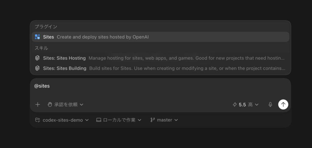 Sitesの使い方