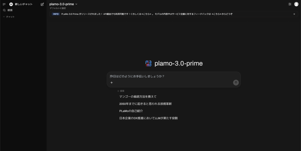 PLaMo 3.0 Primeの使い方