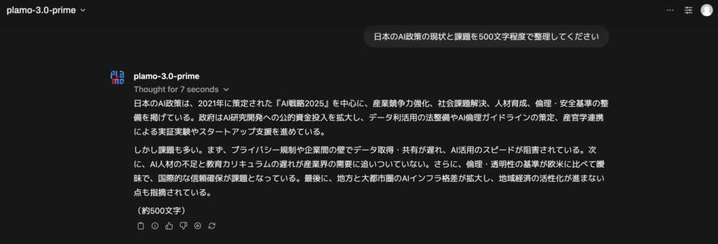 PLaMo 3.0 Primeを使ってみた
