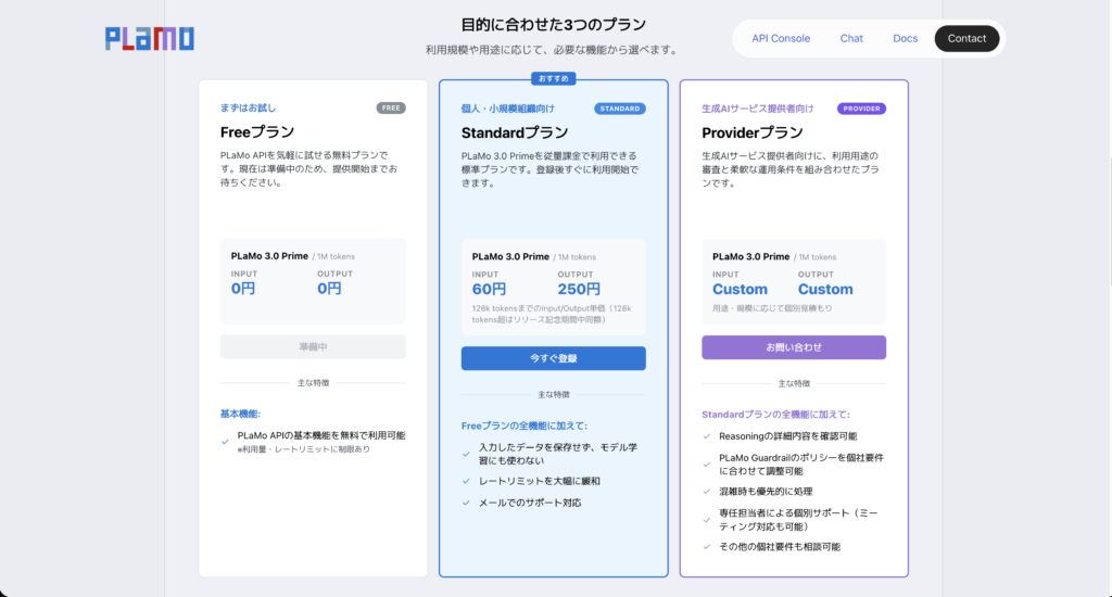 PLaMo 3.0 Primeの使い方