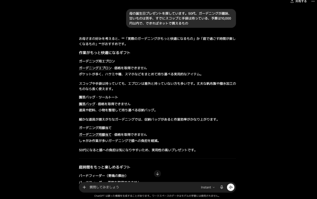 GPT-5.5 Instantを使ってみた