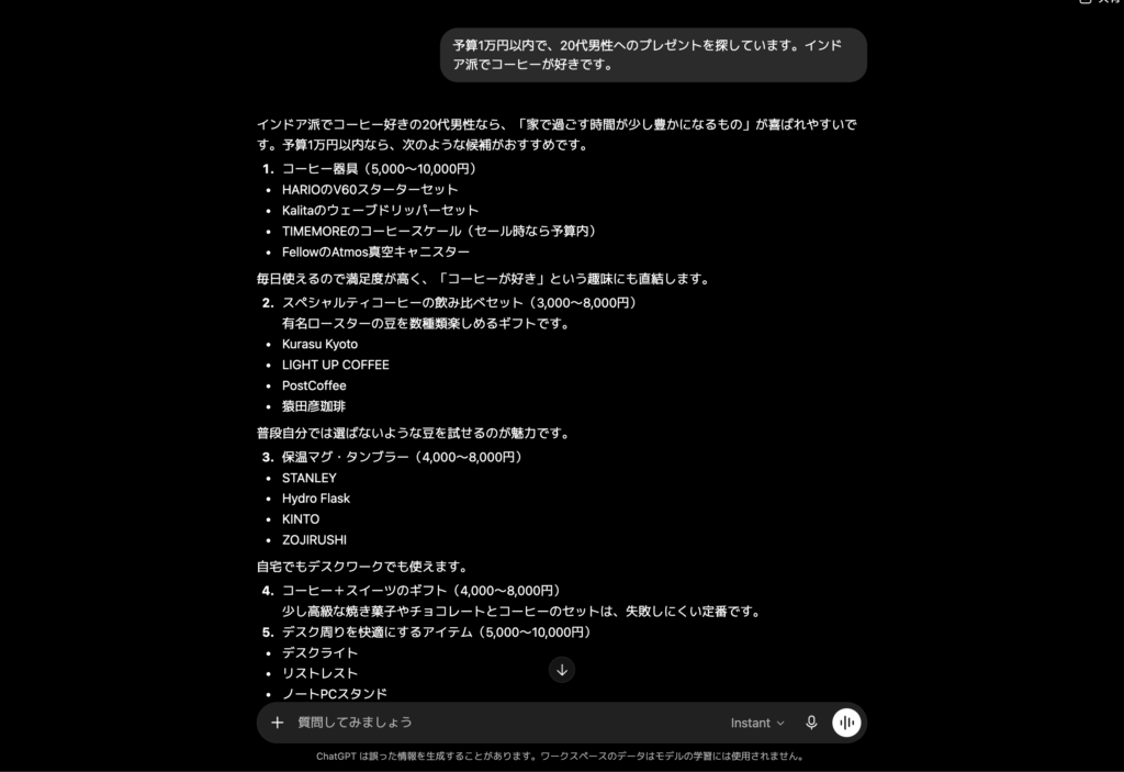 GPT-5.5 Instantを使ってみた