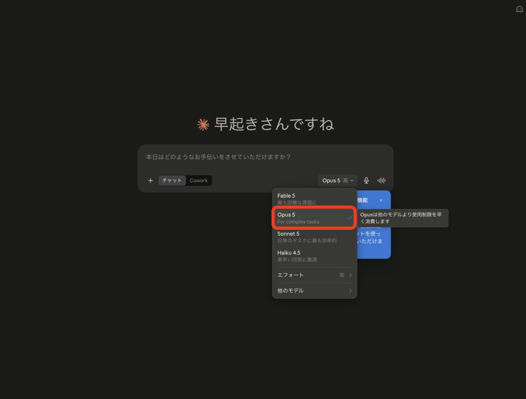 Claude Opus 5の使い方