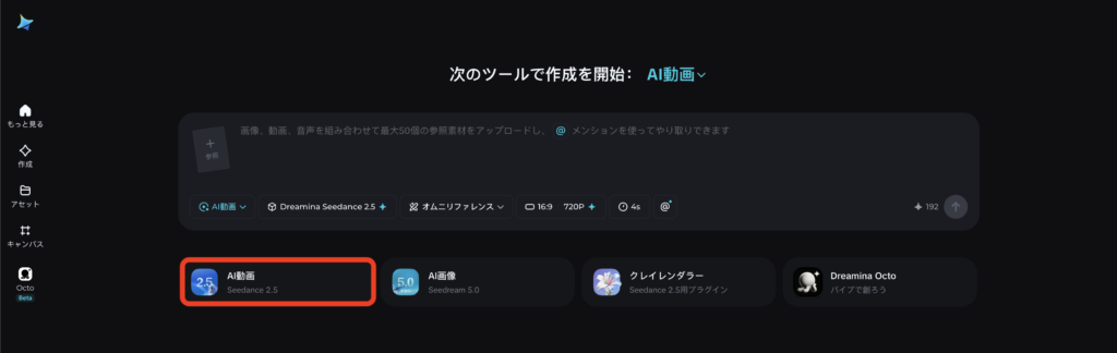Seedance 2.5の使い方
