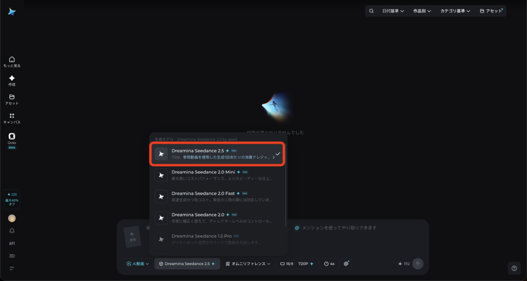 Seedance 2.5の使い方