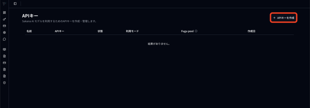 Sakana Namazuの使い方