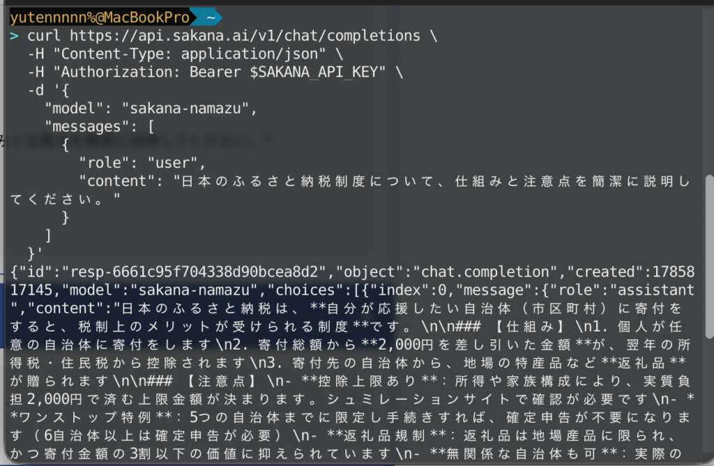 Sakana Namazuを使ってみた