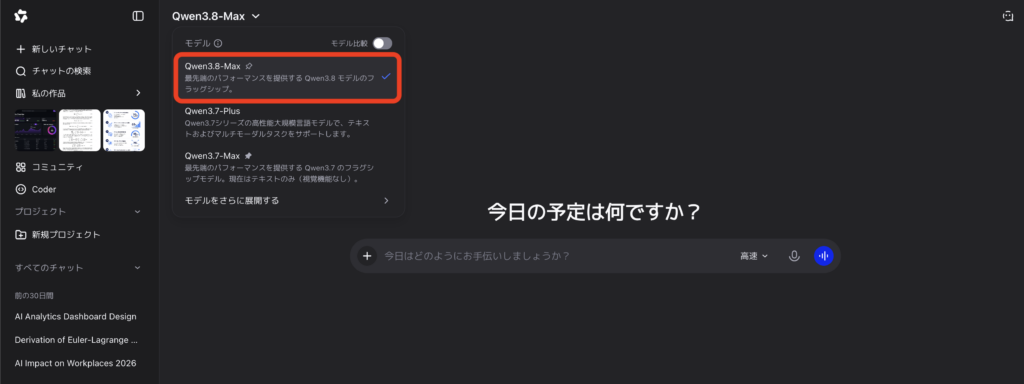 Qwen3.8-Maxの使い方