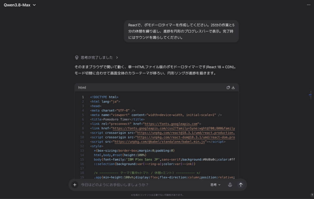 Qwen3.8-Maxを使ってみた
