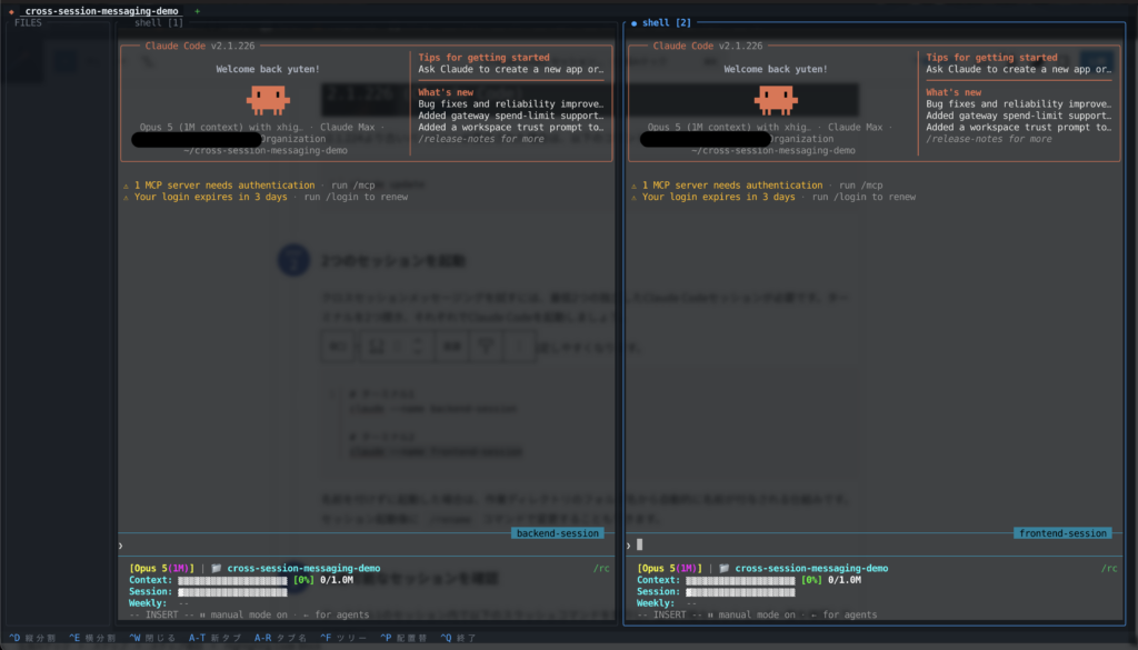 Claude Codeのクロスセッションメッセージング機能の使い方