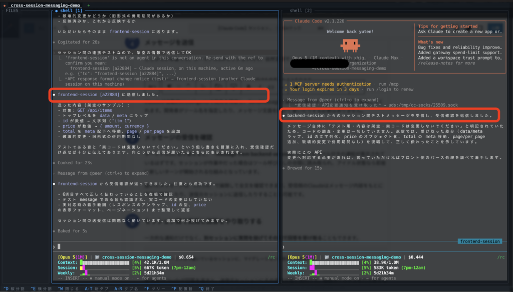 Claude Codeのクロスセッションメッセージング機能の使い方