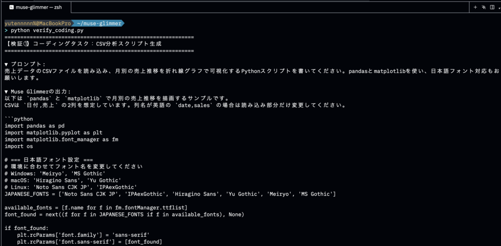 Muse Glimmerを使ってみた
