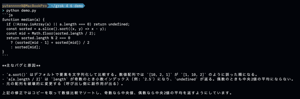 Grok 4.6を使ってみた