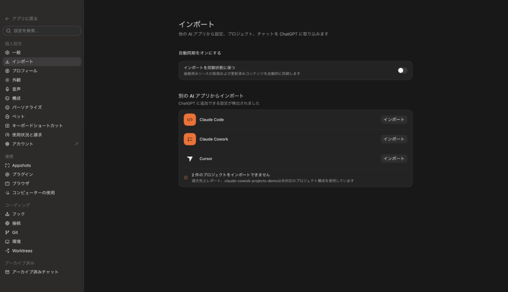Import from another agentの使い方