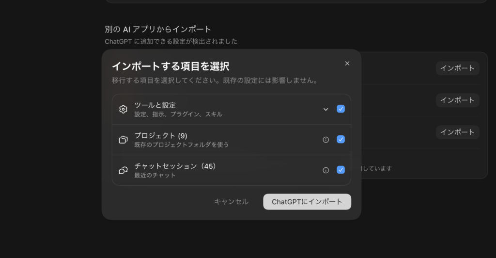 Import from another agentの使い方